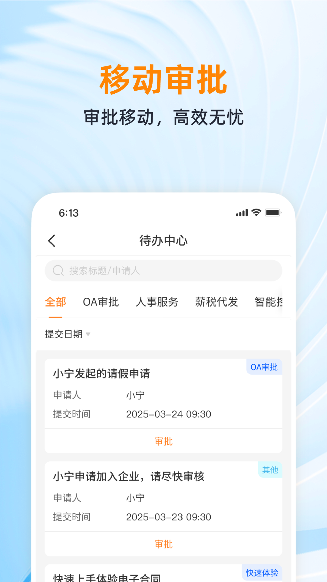 宁波银行数字人力截图