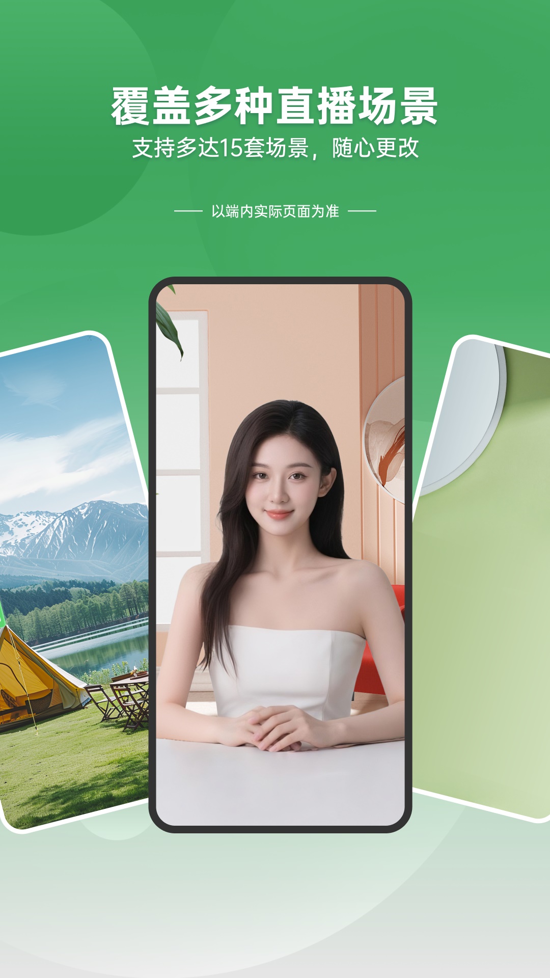 绿幕直播伴侣截图