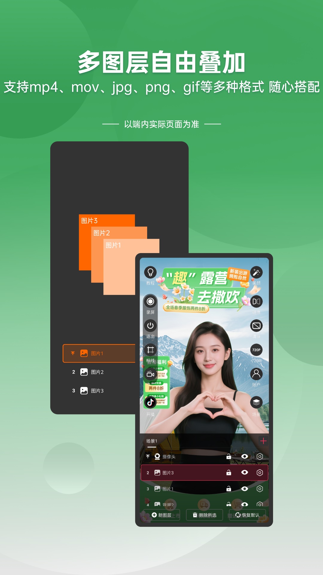 绿幕直播伴侣截图