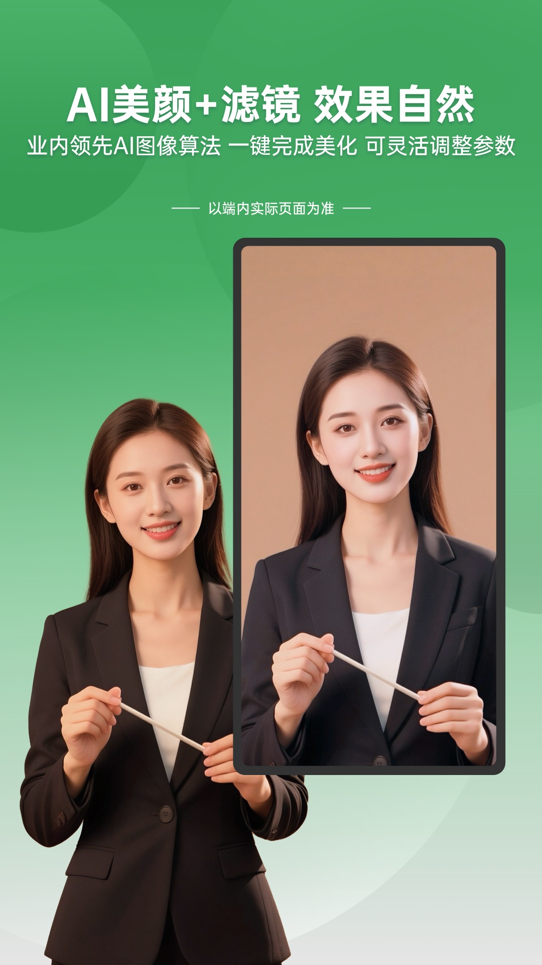 绿幕直播伴侣截图