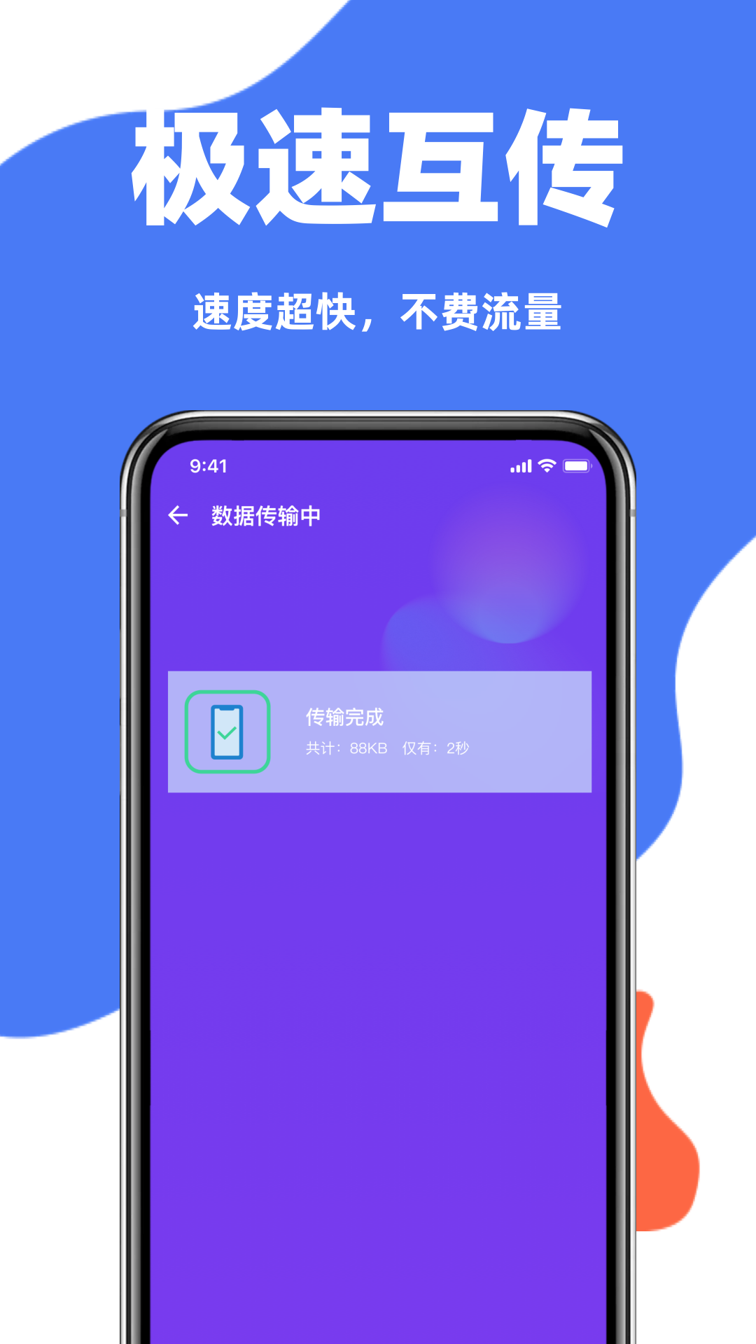 手机克隆互传同步宝截图