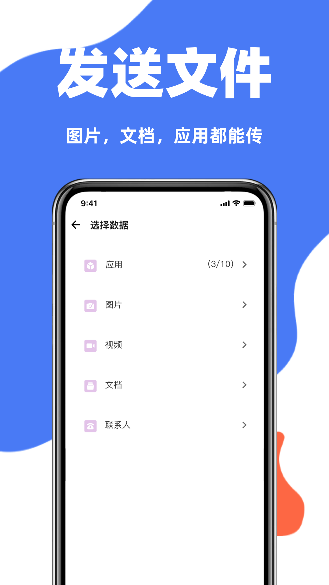 手机克隆互传同步宝截图