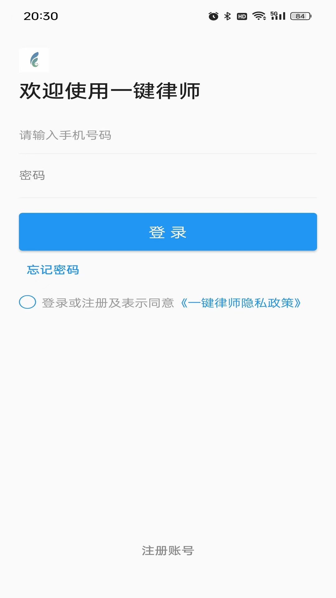 一键律师截图