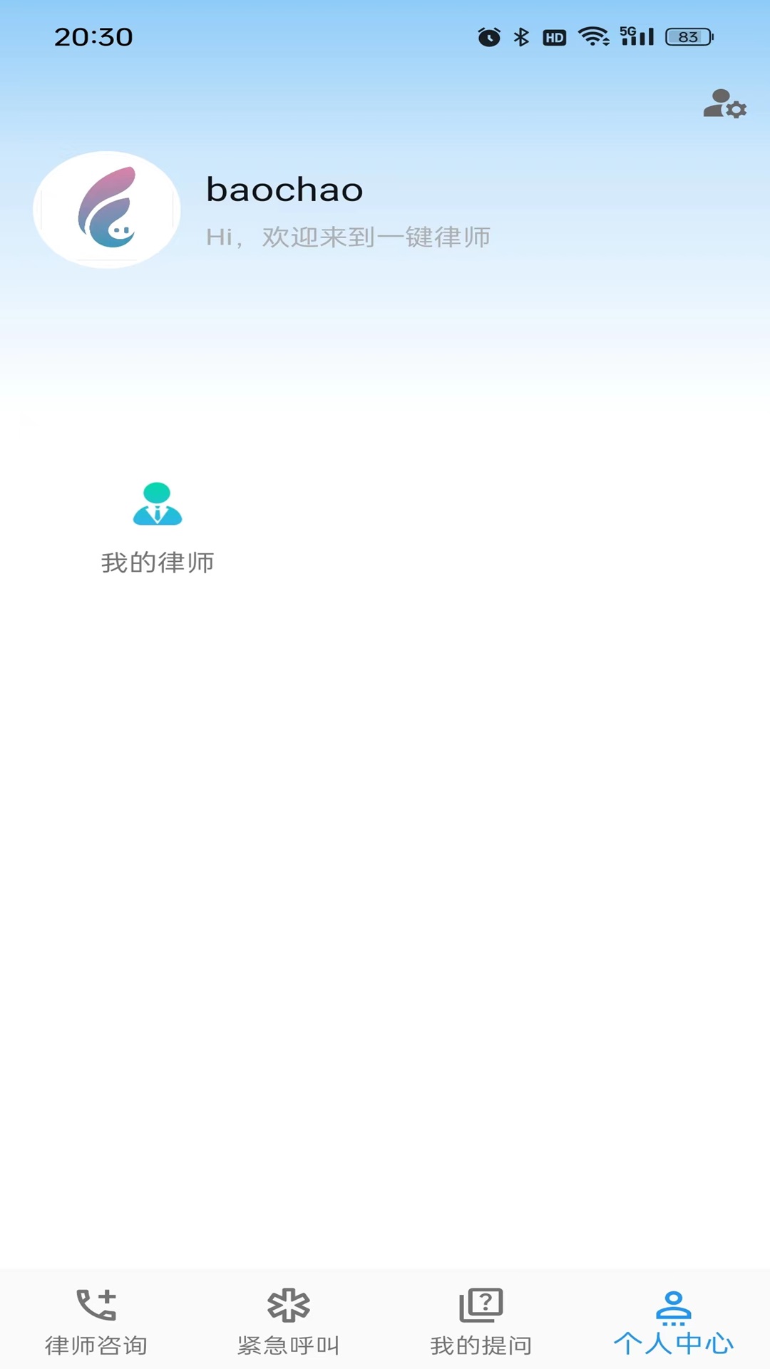 一键律师截图