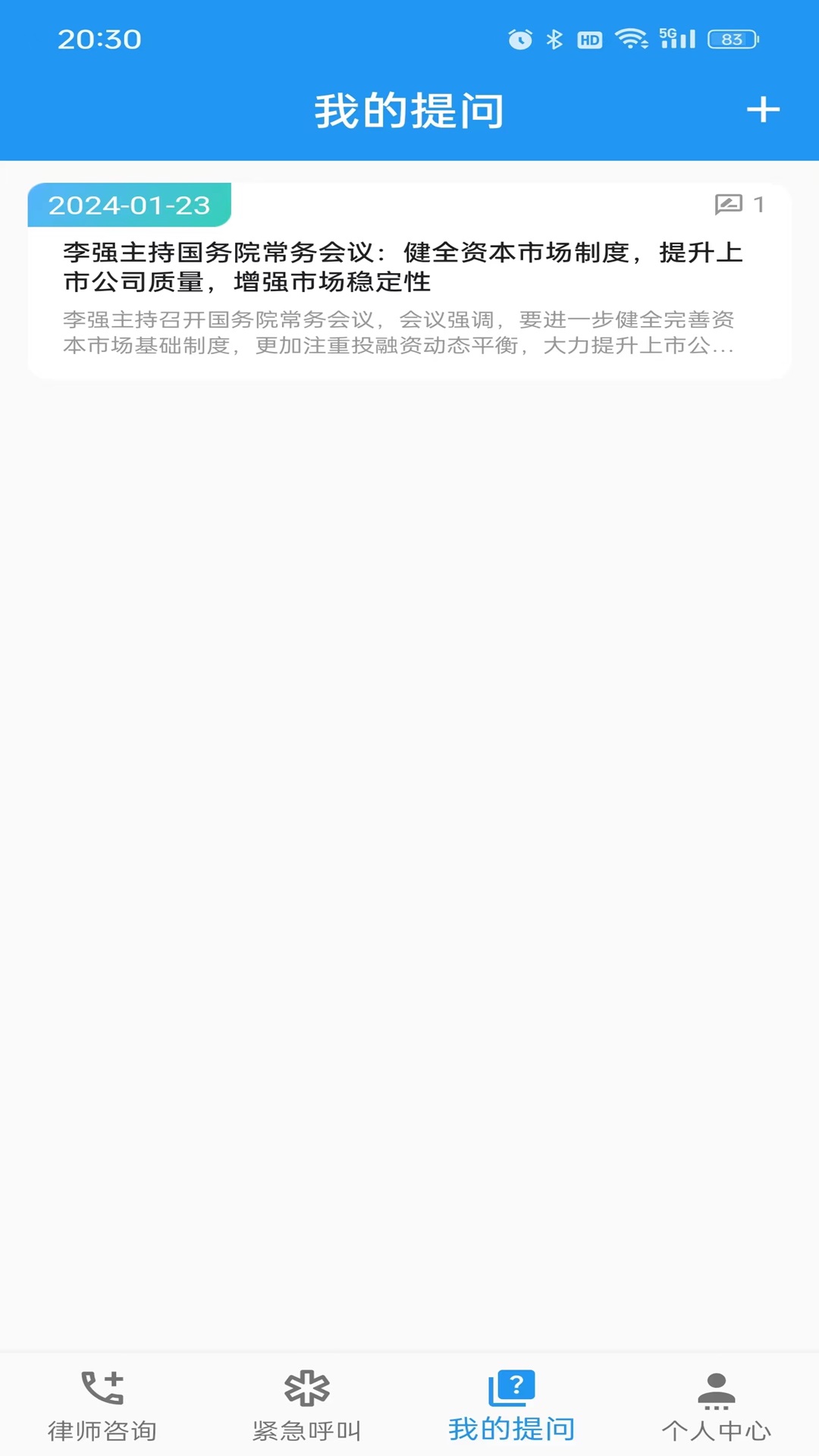 一键律师截图