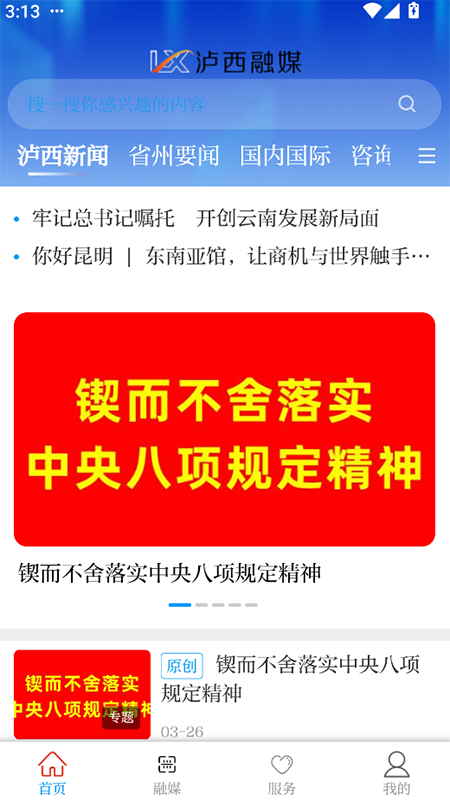 绿美泸西截图