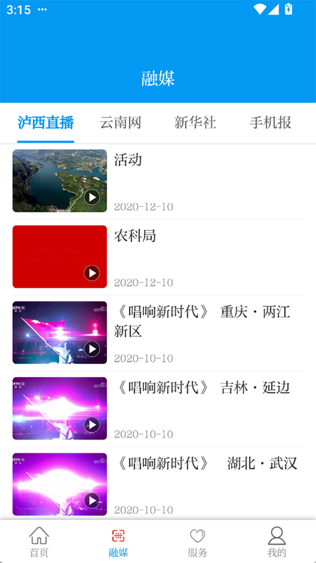 绿美泸西截图