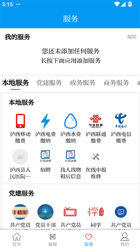 绿美泸西截图