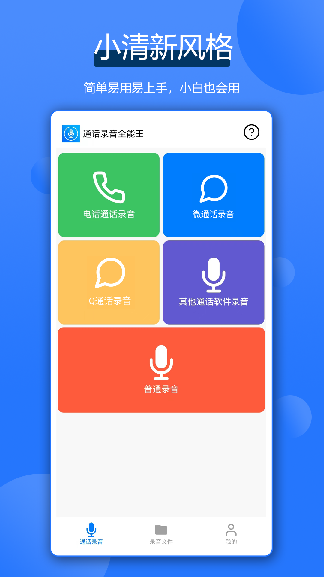 通话录音全能王截图