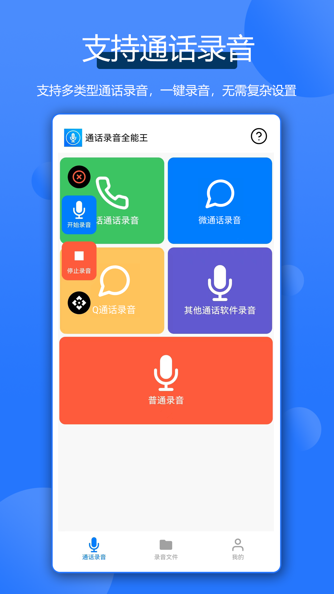 通话录音全能王截图