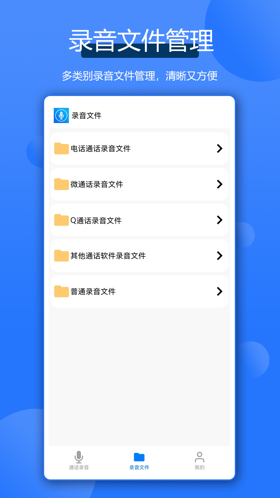 通话录音全能王截图