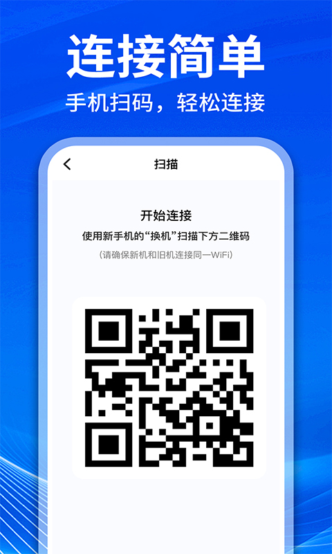 手机克隆互传换机截图