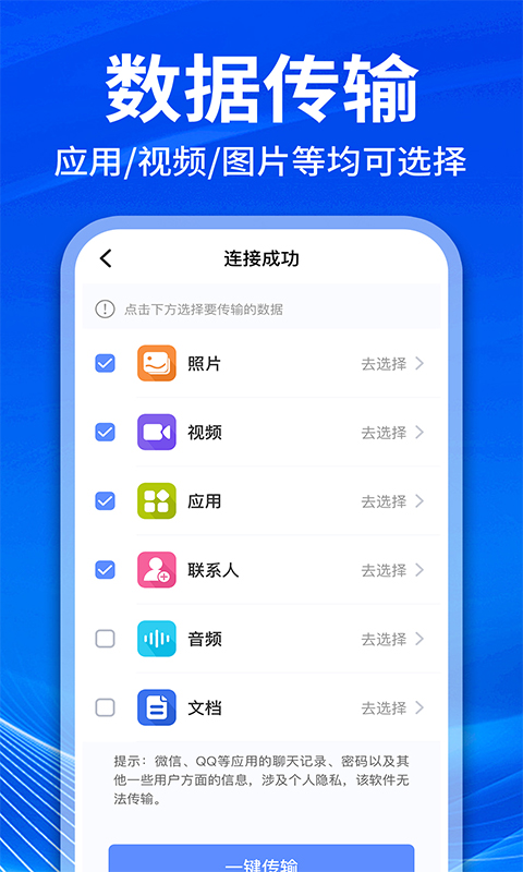 手机克隆互传换机截图