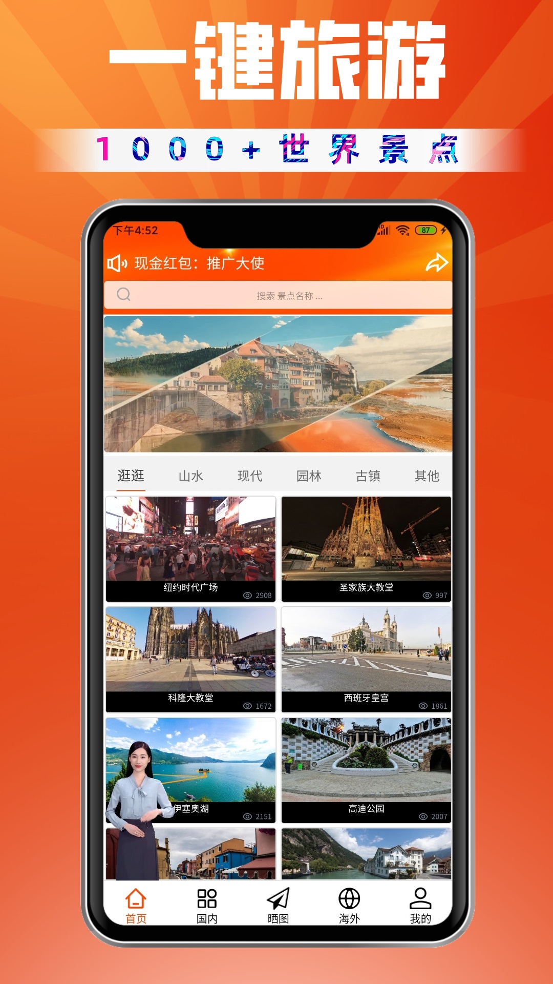 一键旅游截图
