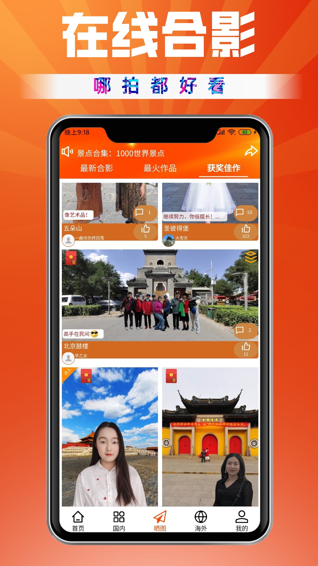 一键旅游截图