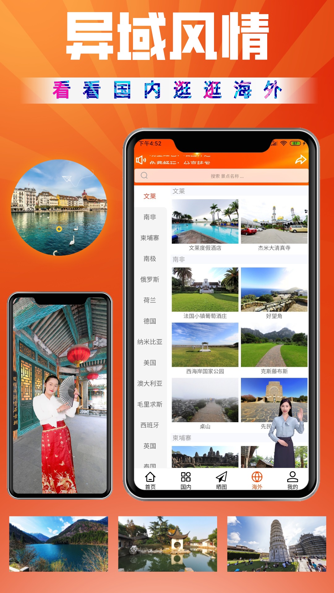 一键旅游截图