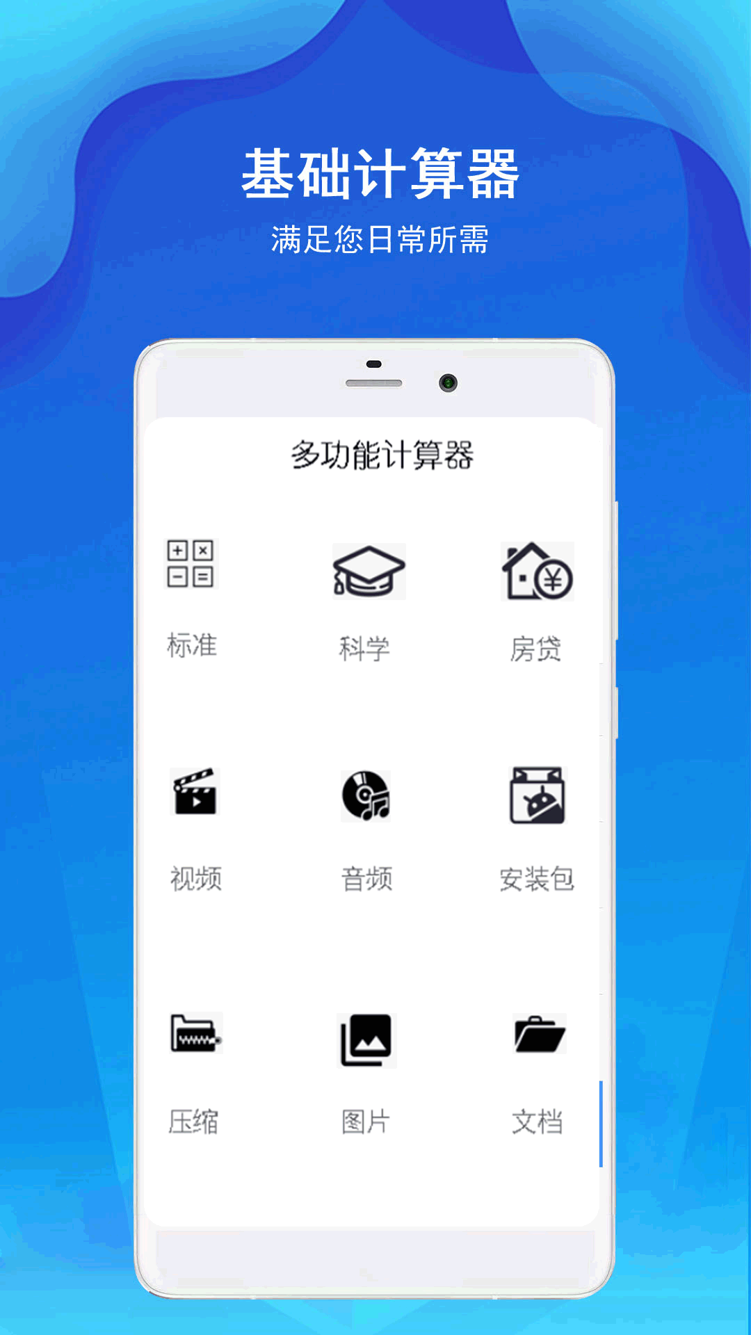 小全智能计算器截图