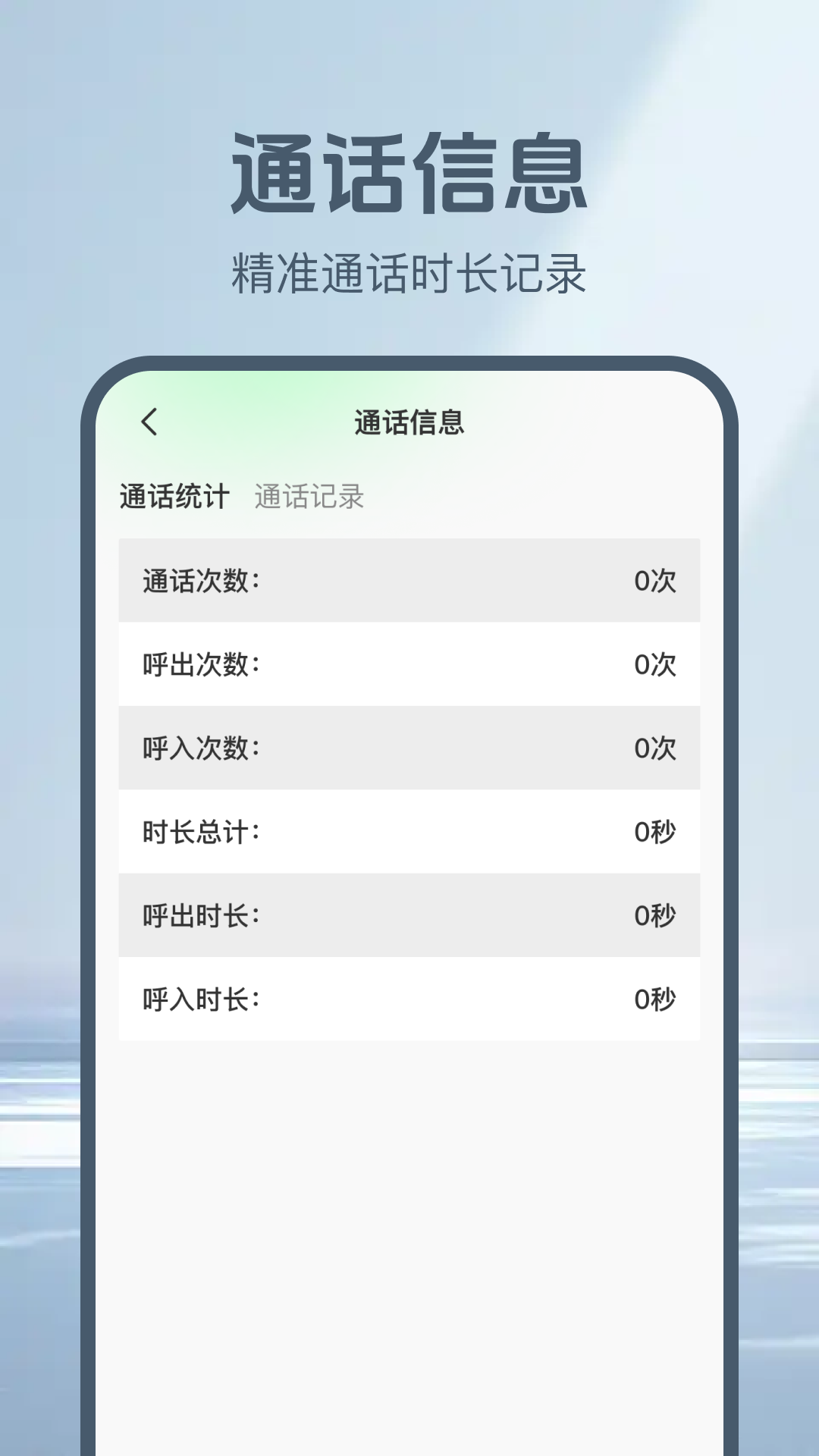 通话记录一键查截图
