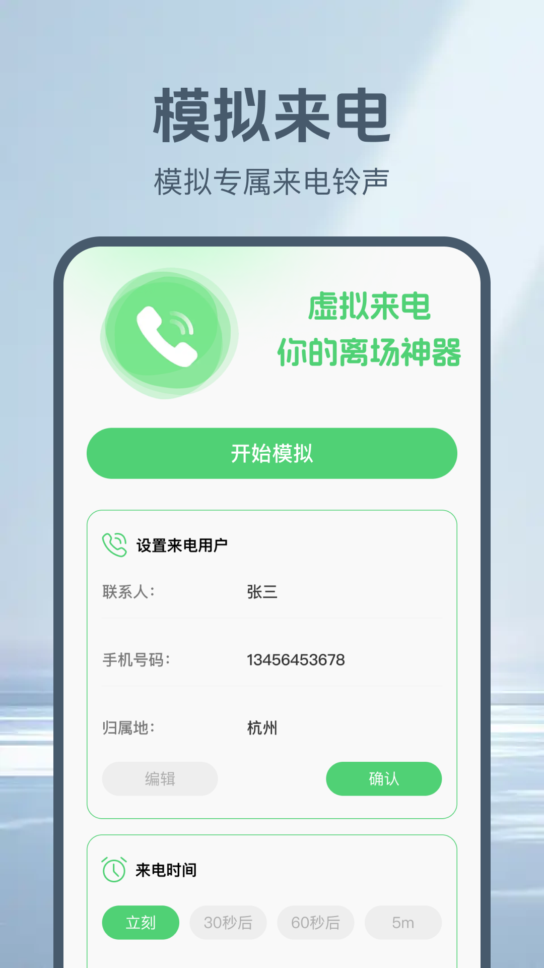 通话记录一键查截图