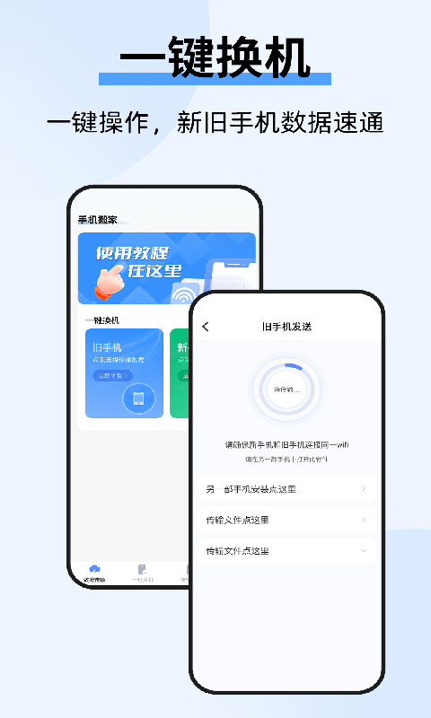 手机克隆互传宝截图