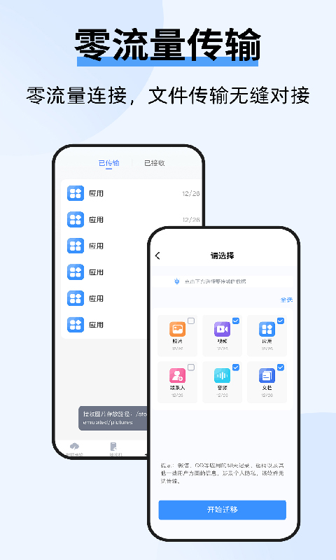 手机克隆互传宝截图