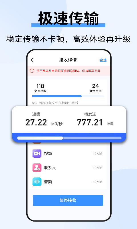 手机克隆互传宝截图