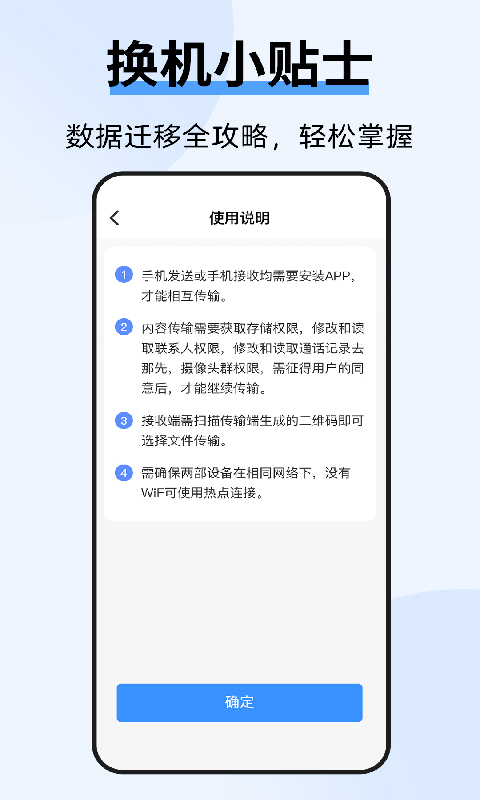 手机克隆互传宝截图
