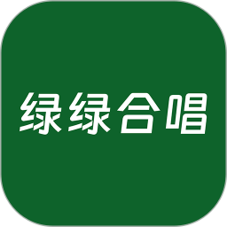 绿绿合唱