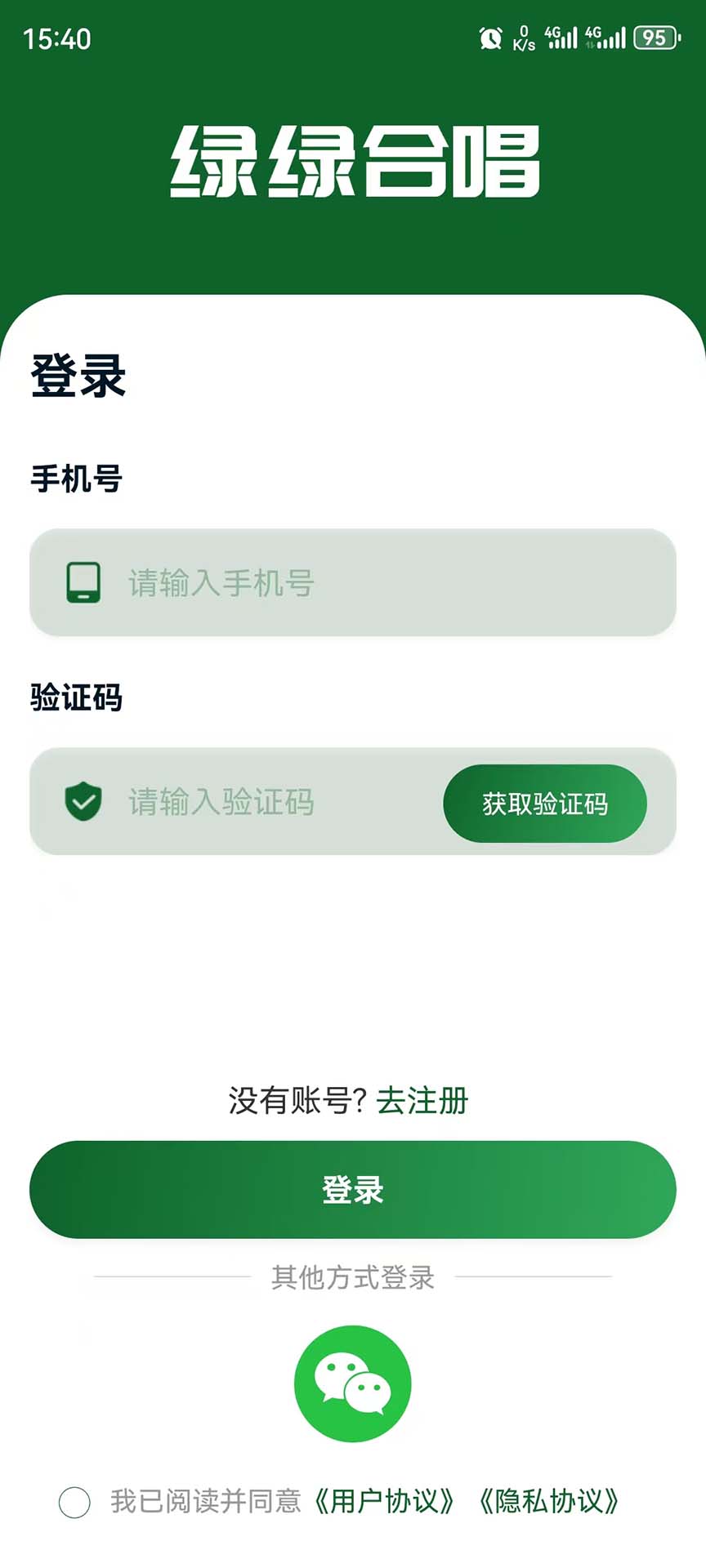 绿绿合唱截图