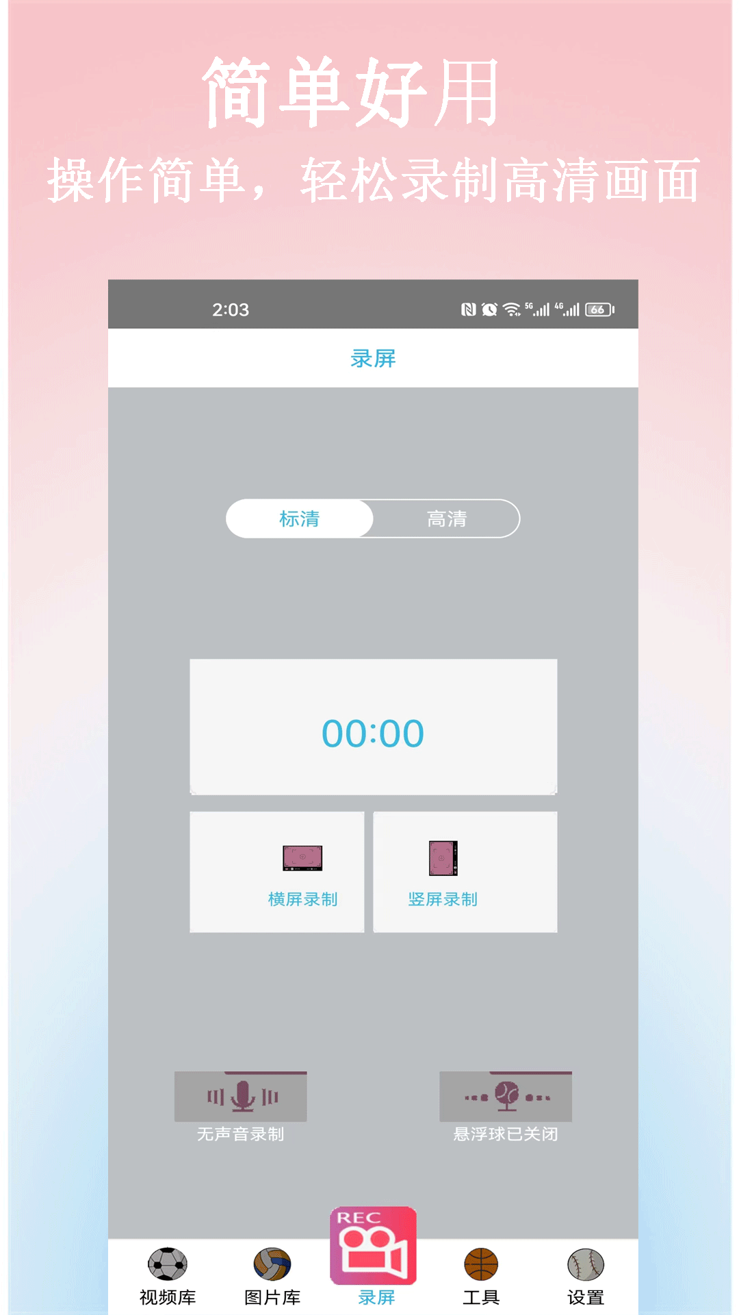 一键录屏王截图