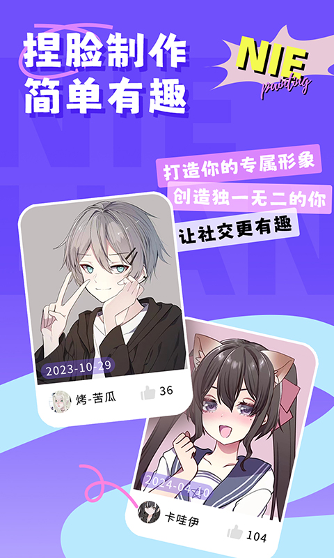 捏脸崽截图