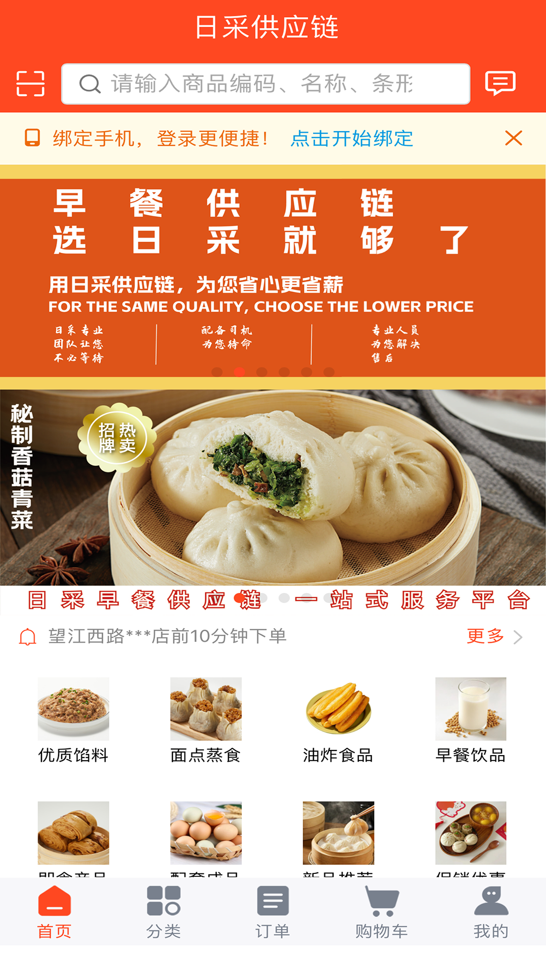 日采供应链截图