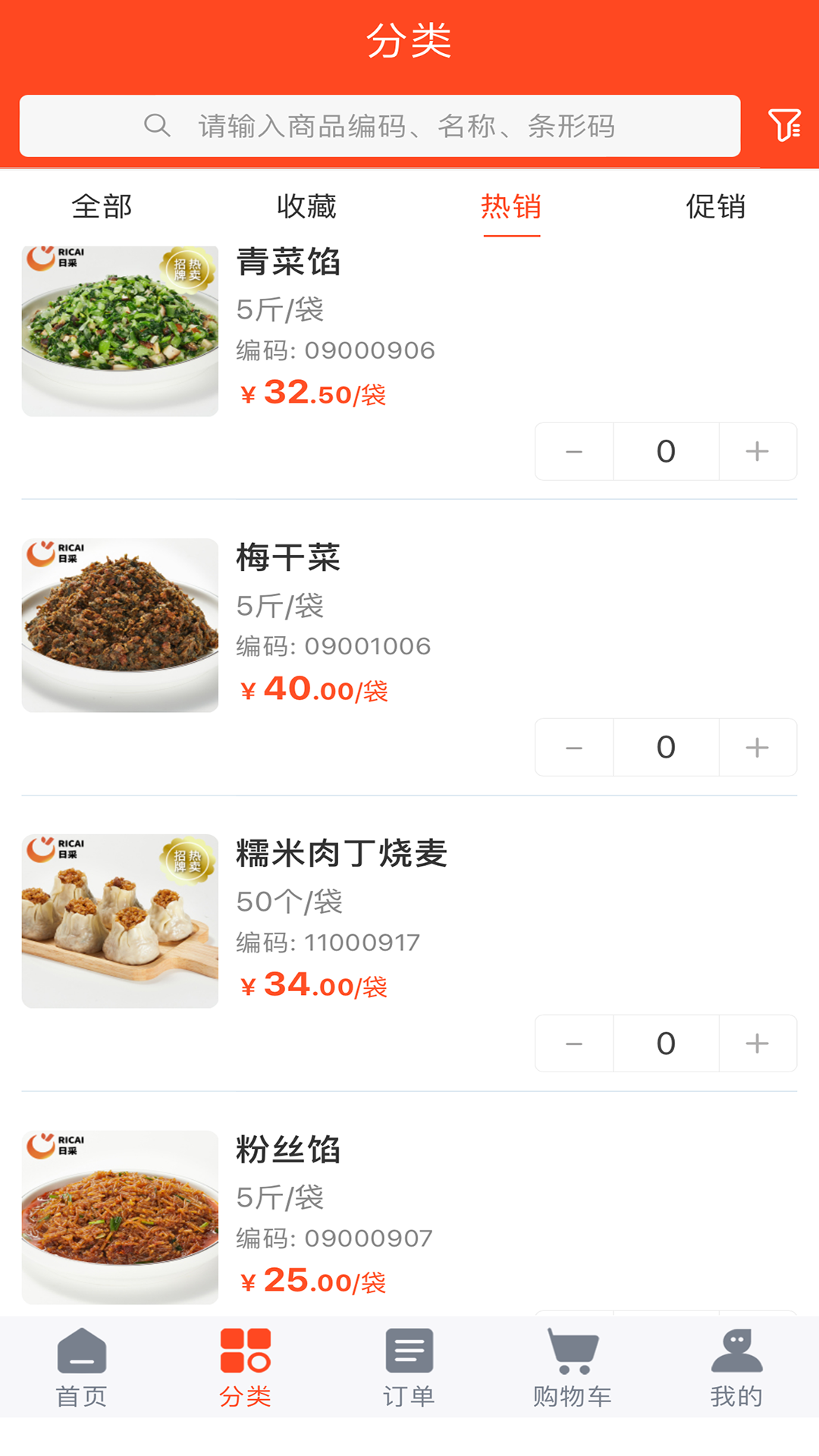 日采供应链截图