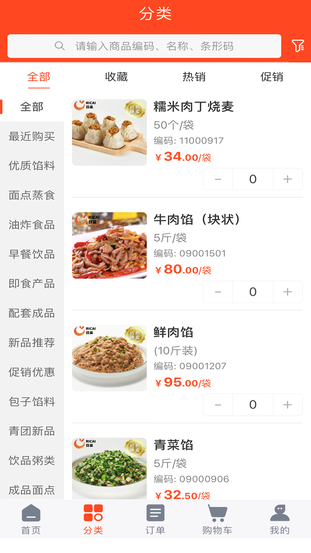 日采供应链截图