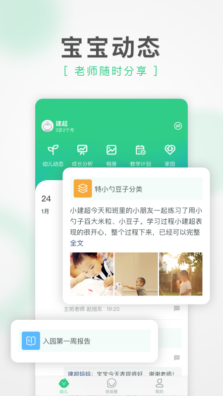 绿橙家长截图
