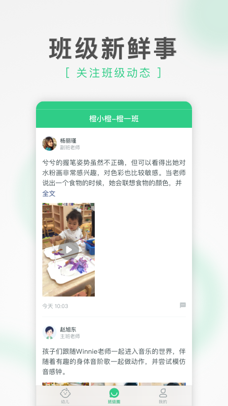 绿橙家长截图