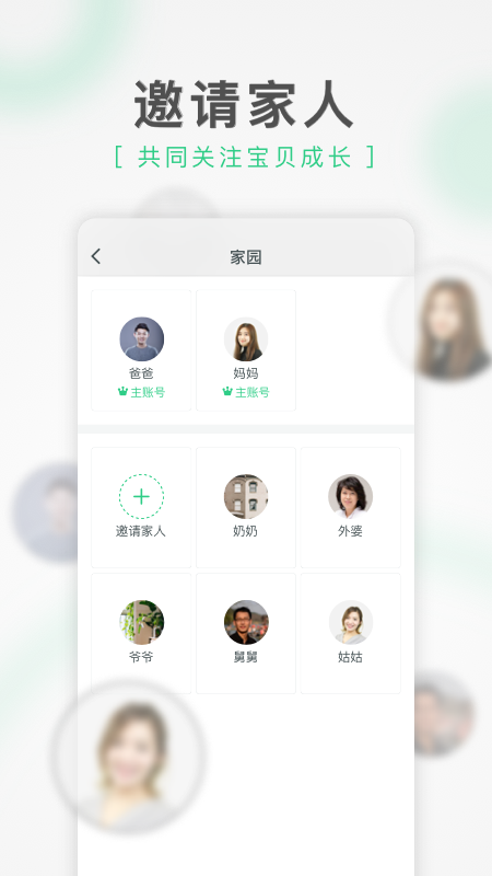 绿橙家长截图