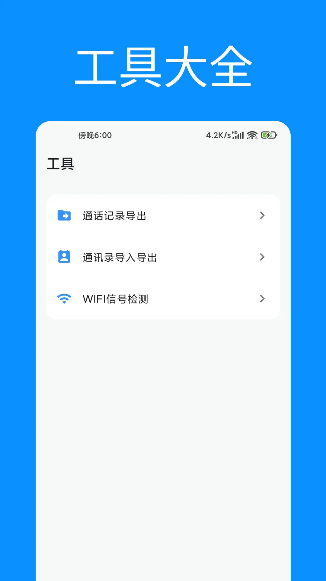 通话记录统计截图