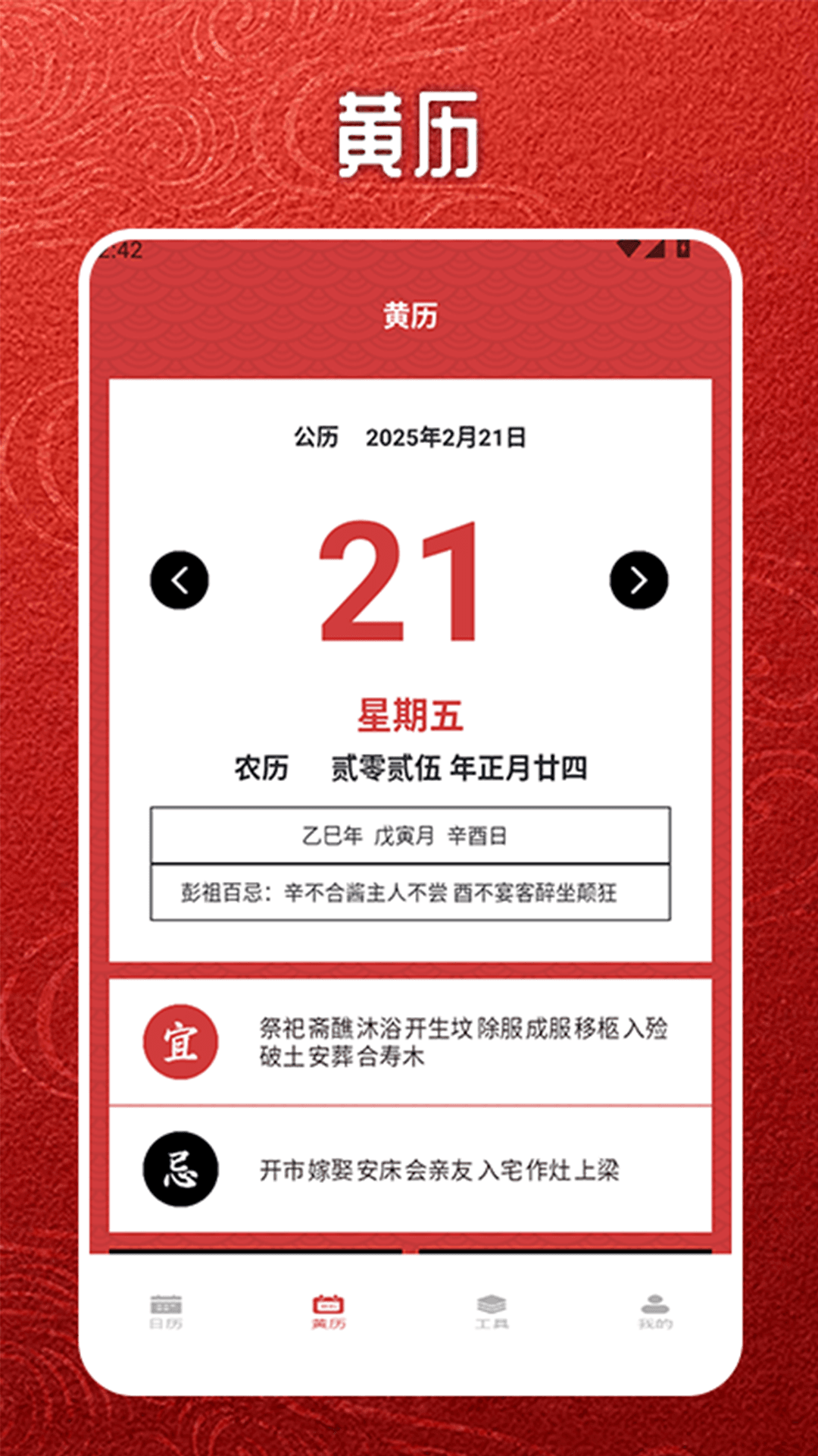 指尖万年历截图