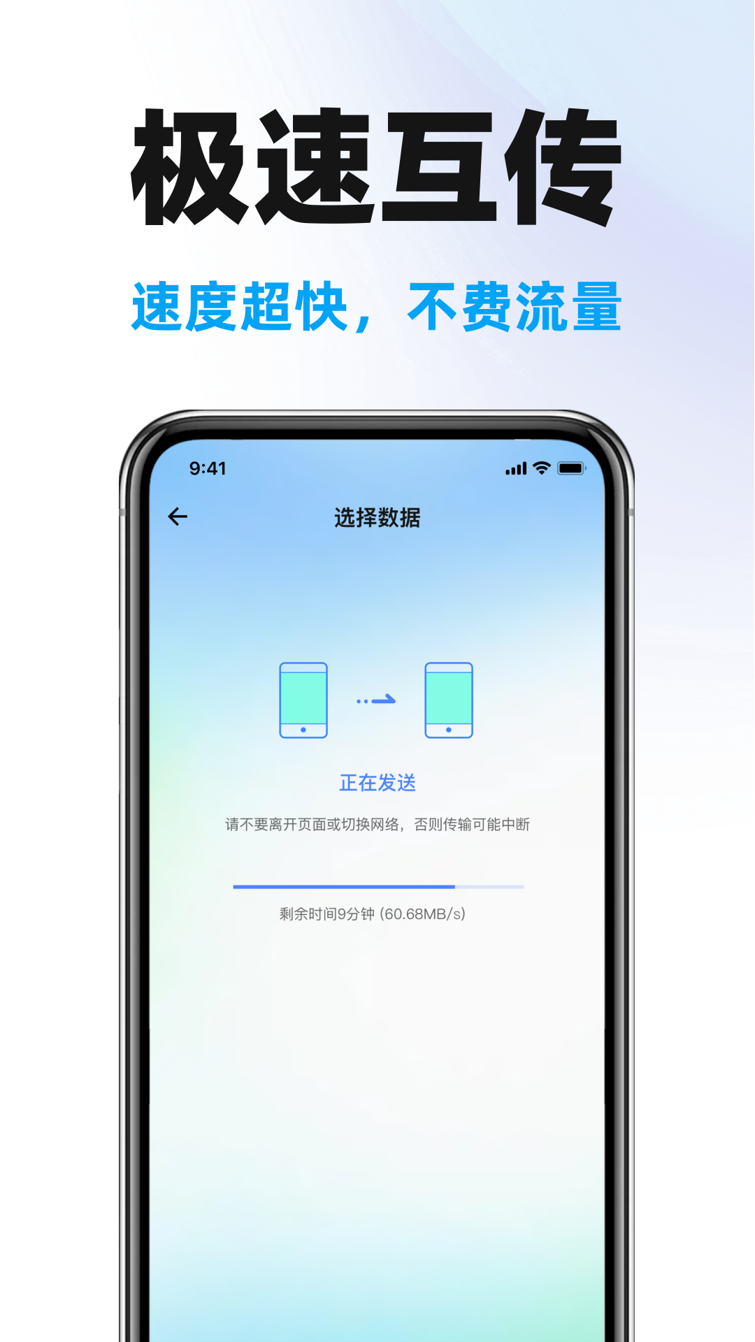 手机克隆搬家助手截图