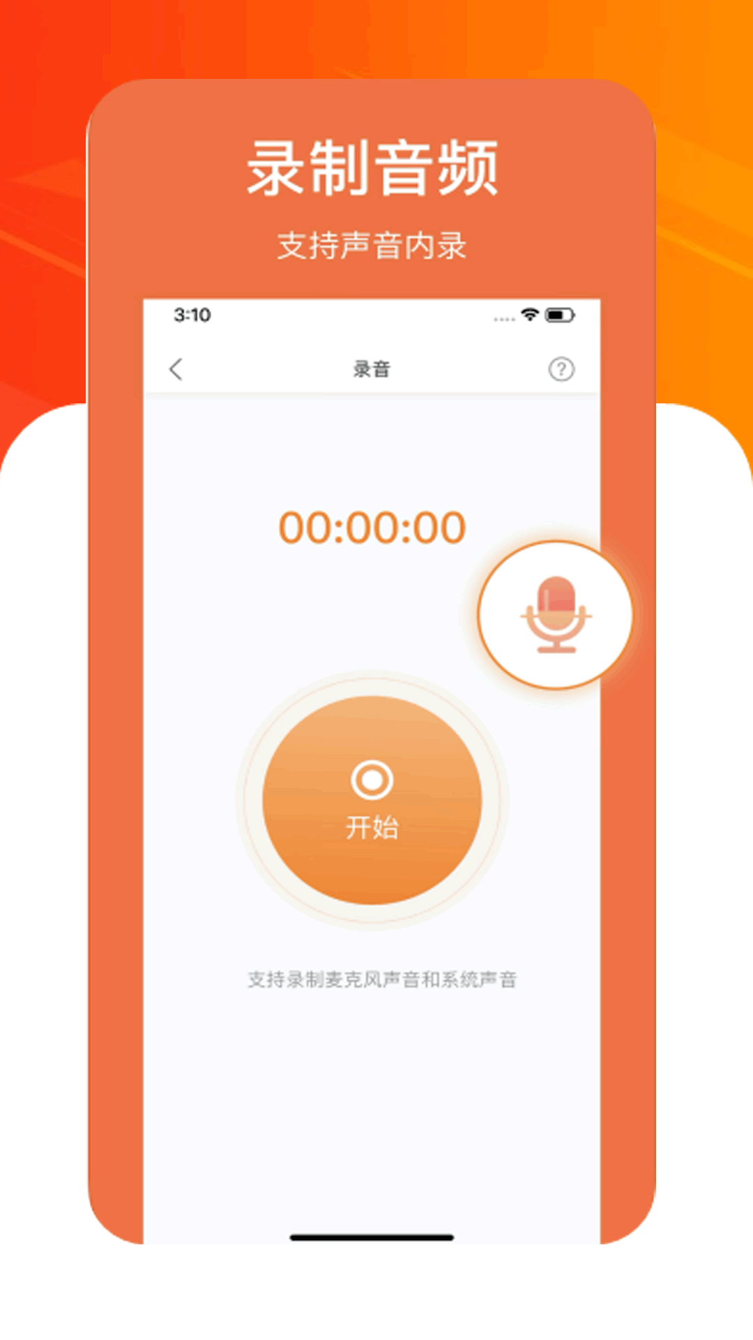 小全能录制大师截图