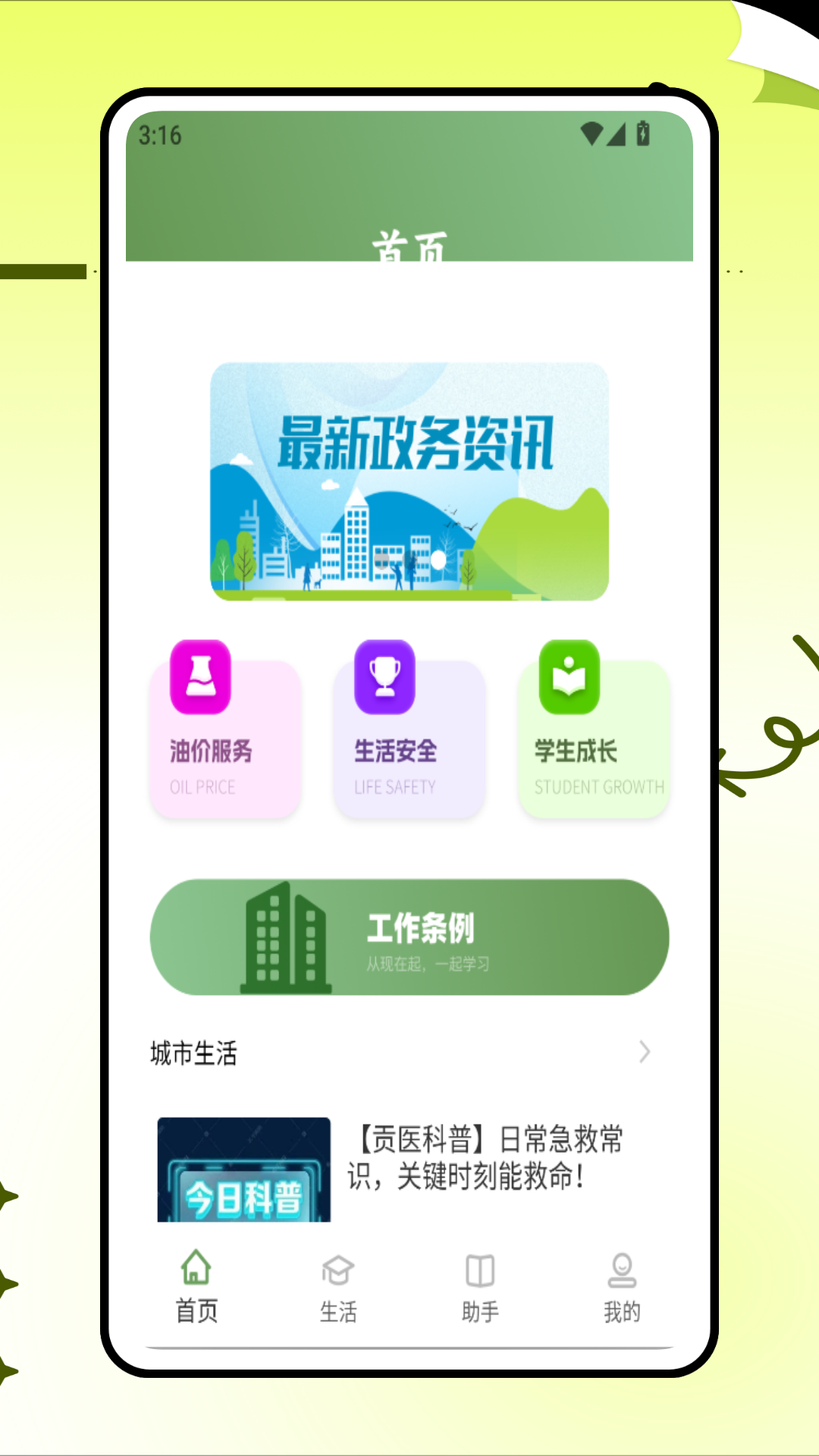 绿城服务截图