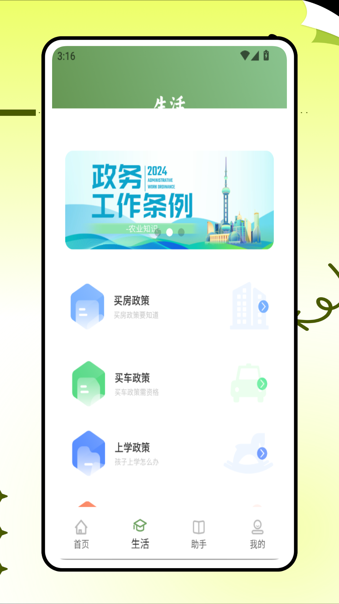 绿城服务截图
