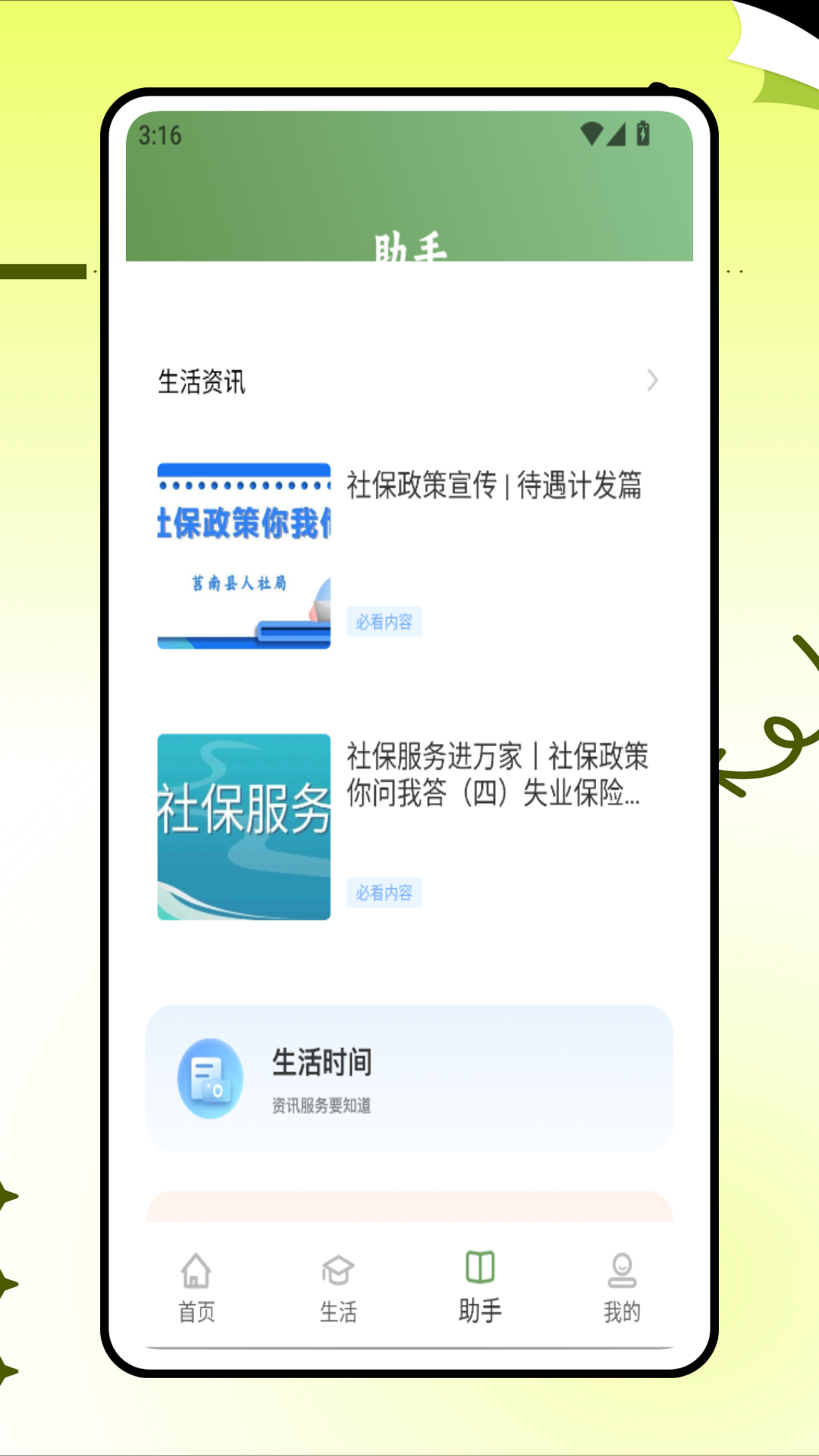 绿城服务截图