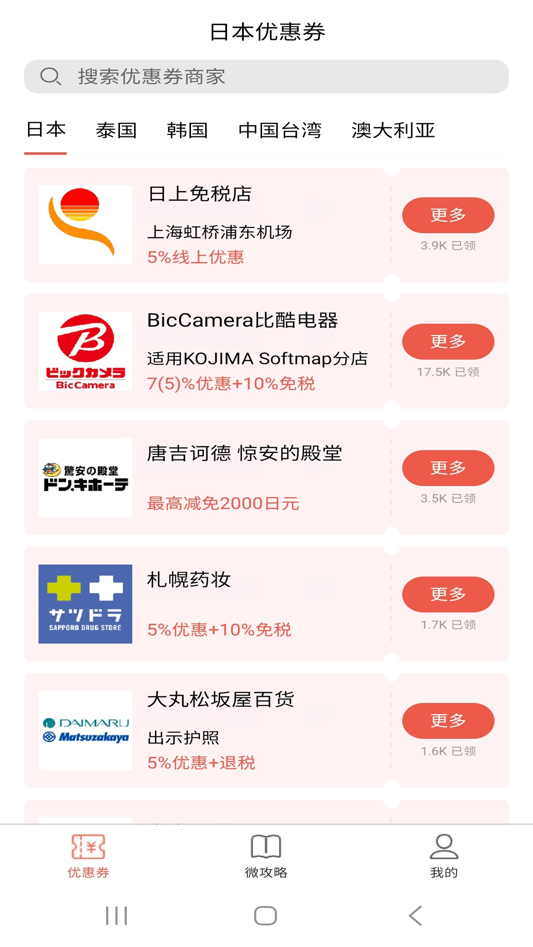 日本优惠券截图