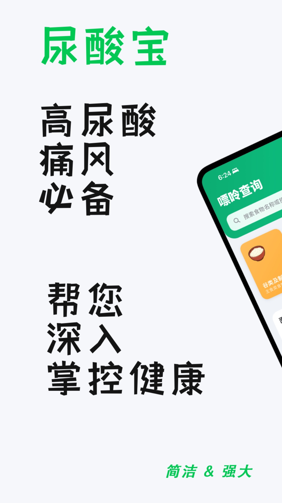 尿酸宝-痛风高尿酸智能管家截图
