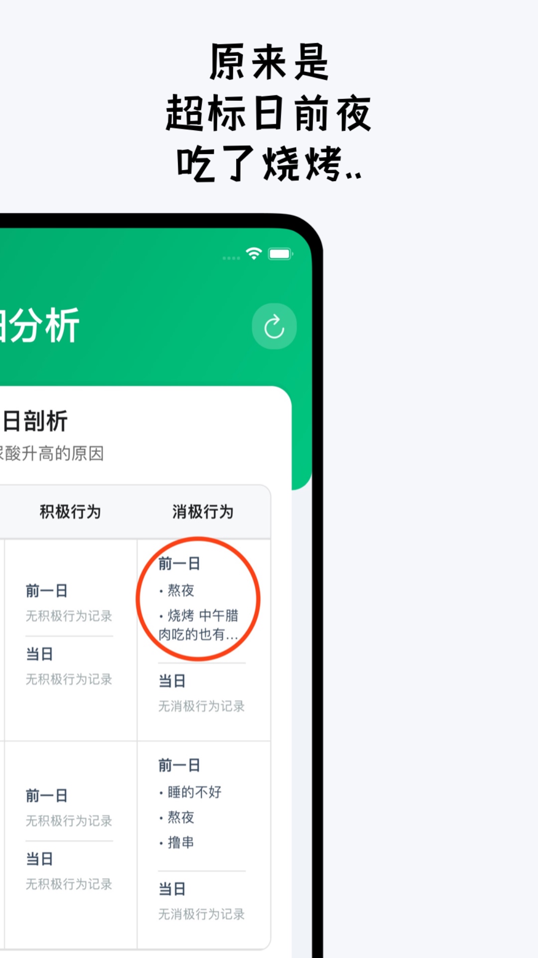 尿酸宝-痛风高尿酸智能管家截图