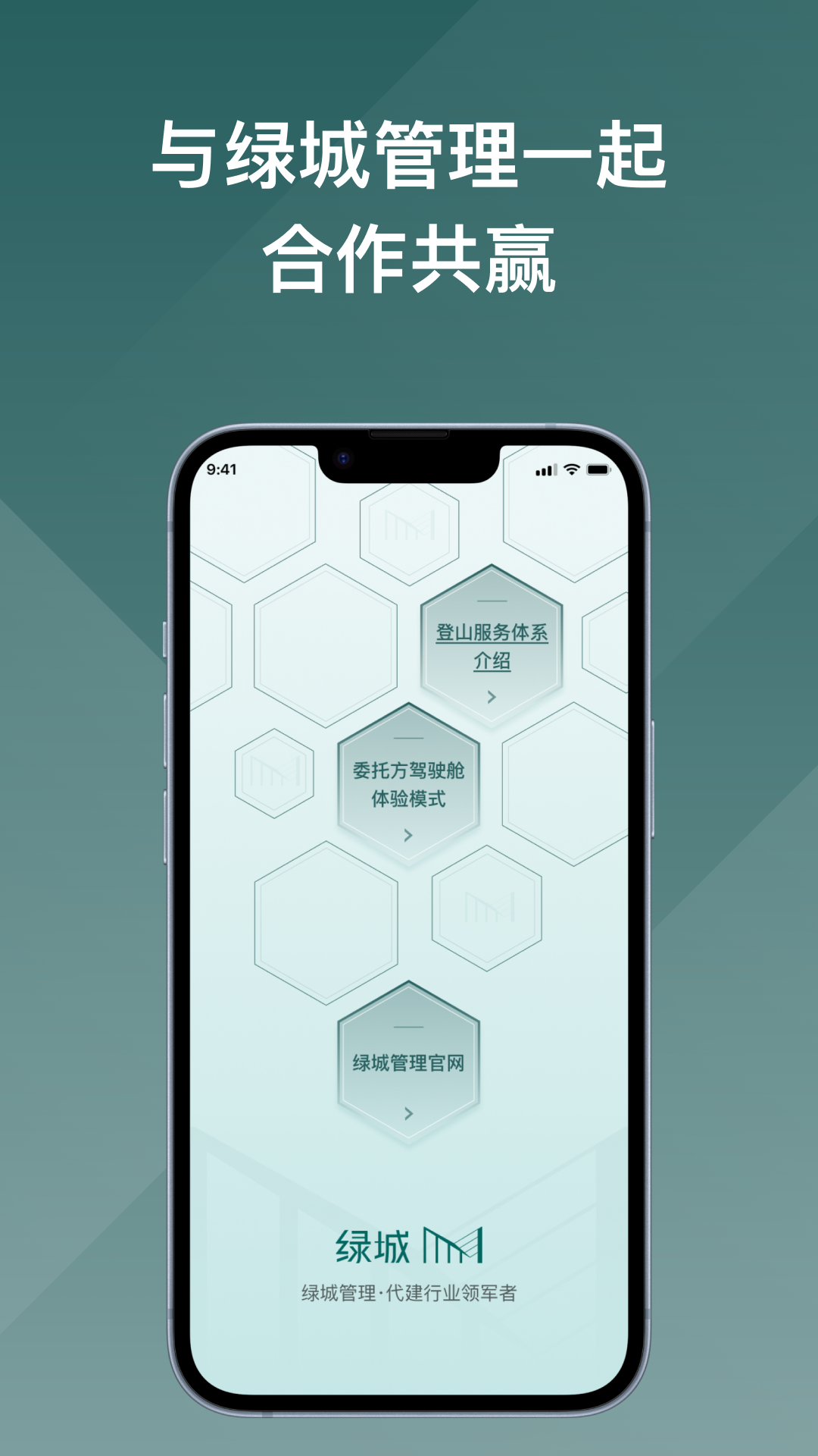绿城M截图