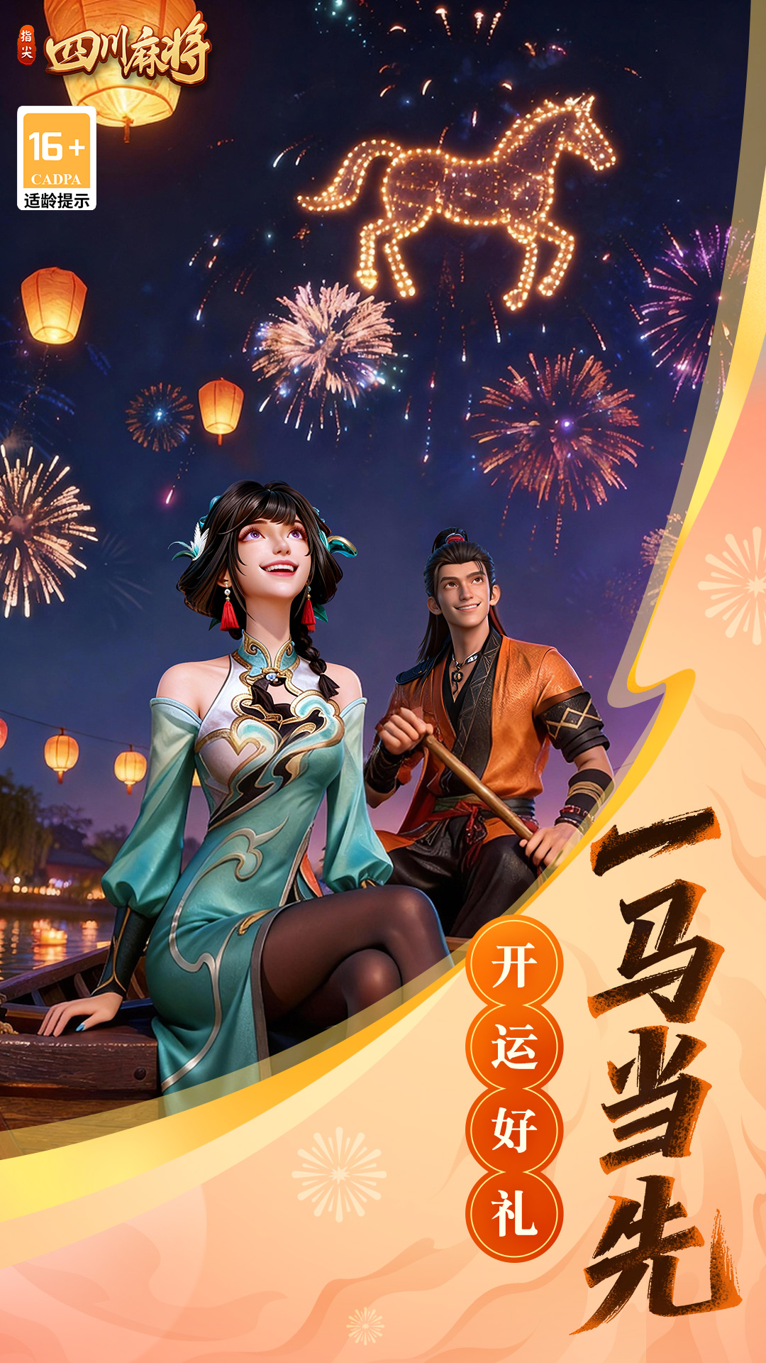 指尖四川麻将截图