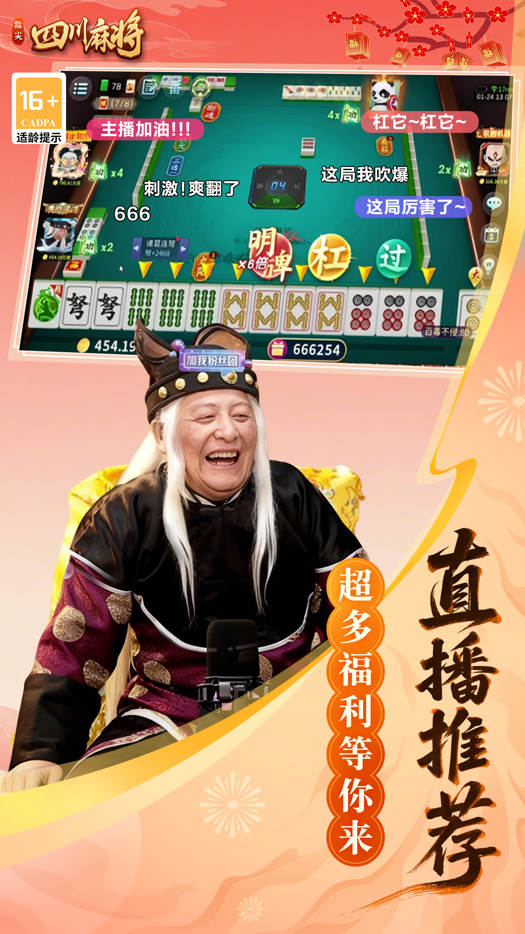 指尖四川麻将截图